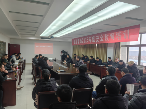 公司成功舉辦2025年度安全教育培訓230.png